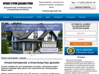 ПРОЕКТ СТРОЙ ДИЗАЙН ГРУПП, малоэтажное строительство в Воронеже