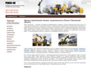 Аренда строительной техники, строительство в Пензе и Пензенской области