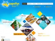 Организация праздников в Челябинске - Компания АэробусАэробус