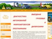 Компания "Эра" в Петрозаводске - техпомощь на дорогах в Карелии