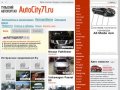 Тульский автопортал AutoCity71.ru
