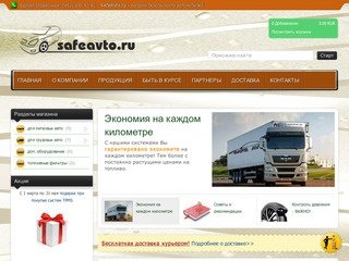 Safeavto.ru  (843) 2454341. г. Казань. Системы контроля давления в шинах