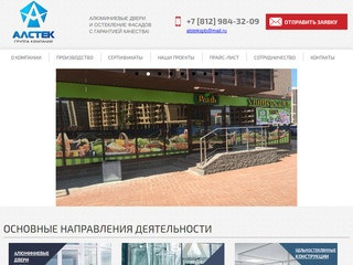 Алюминиевые двери стеклянные, радиусные и перегородки в Санкт Петербурге-производство Алстек