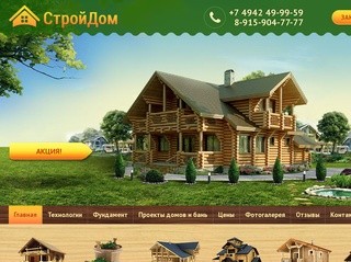 Строительство деревянных жилых домов и бань под ключ недорого - г. Кострома СК 