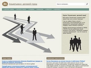 B2B-портал "Альметьевск: деловой город"