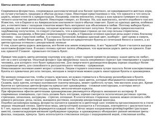 Как выбрать букет для делового партнера: национальные особенности, оформление офиса цветами