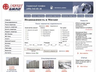 Недвижимость в Москве :: Агентство недвижимости «Андер Билд»