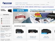 Купить проектор EPSON, принтер EPSON, HP, OKI,  CANON, SAMSUNG