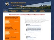 Юридические услуги и бесплатные юридические консультации адвокатов в Воронеже и области