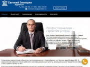 Звонарев Евгений Александрович, адвокат из Новосибирска