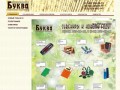 Типография Буква г.Пермь - визитки онлайн, изготовление разнообразной печатной продукции