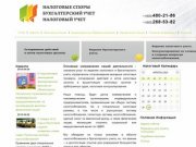 Налоговые споры, бухгалтерский учёт, налоговый учёт в Тюмени |