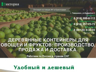 Деревянные контейнеры на заказ - производство Краснодар