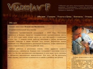 Тату мастер в г.Казань - Владислав Филимонов