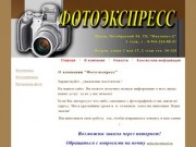 Фотоэкспресс  - Все виды фотоуслуг в Пскове: фотопечать, ксерокс