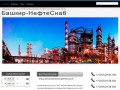 ООО Башкир-НефтеСнаб - оптовые поставки нефтепродуктов в Уфе