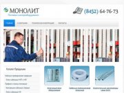 Монолит | Поставки электрооборудования в Саратове