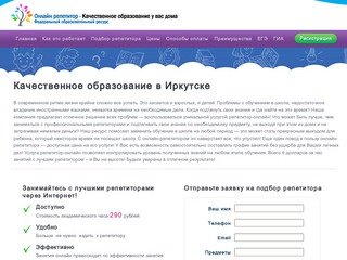 Качественное образование в Иркутске I До 290 рублей в час