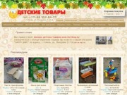 ДЕТСКИЕ ТОВАРЫ на Мазурова в Гомеле, Детский мир Happy-Baby: купить игрушки и подарки