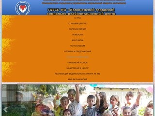 Коломенский городской социально-реабилитационный центр для несовершеннолетних | СРЦН