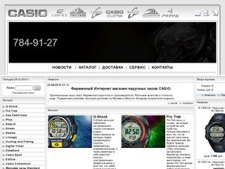 Casio фирменный Интернет магазин наручных часов casio
