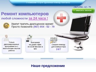 Компьютерный мастер на дом Москва