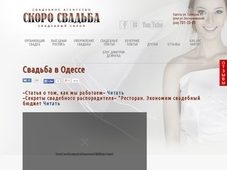 Свадьба в Одессе | Свадебное агентство "Скоро свадьба", лучший свадебный салон в Одессе