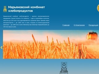 МКХП — Марьяновский комбинат хлебопродуктов