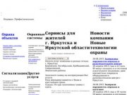 Otvlet-maill.ru -&gt; Охранное агентство Желдорохрана | Иркутск 