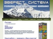 Реклама на Динамических Пилларсах в г. Волжский, Волгоградской обл.
