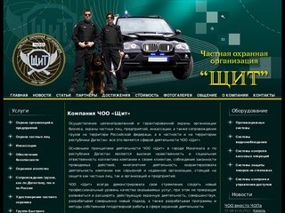 Частное охранное организация (ЧОО) Щит, в Дагестане и Махачкале