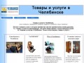 Товары и услуги в Челябинске | йога в Челябинске, самооборона в 
Челябинске