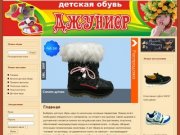 Джуниор - интернет-магазин по продаже детской обуви в Челябинске