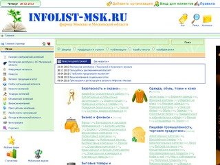 Каталог предприятий и организаций Московской области