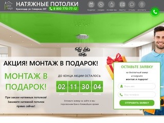 Натяжные потолки в Краснодаре от компании Статус Дизайн