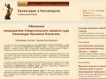 Ставропольский краевой суд.Правосудие в Кисловодске