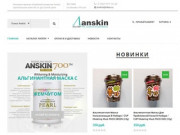 Anskin - интернет магазин Корейской косметики в Москве