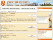 Недвижимость в Оренбурге - купить квартиру в городе Оренбург