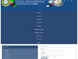 Министерство природных ресурсов и охраны окружающей стреды Чеченской Республики