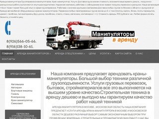 Манипуляторы в аренду в Москве очень низкая цена строительная техника в аренду дешево и выгодно мы