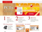 РСТъ Ресторатор, автоматизация ресторанов и кафе в Сочи