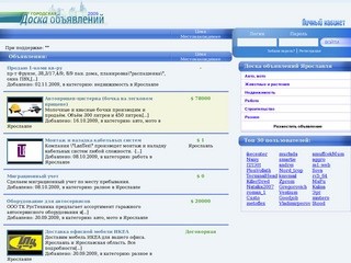 Доска объявлений Ярославля - частные бесплатные объявления