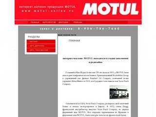 Motul | интернет-магазин | motul