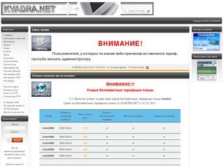 Сайт Красноярской компьютерной сети KVADRA.NET - Новости