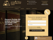 Юридические услуги в Сочи, надежная юридическая компания Legal Sochi