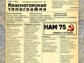 Красногорская Типография