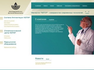 Нижегородский Институт Дентальной Имплантологии ::