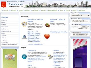 Балашиха. Московская область. Городской информационно-деловой портал