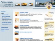 Прочистка и очистка канализации, ассенизаторские услуги (услуги ассенизатора) в Ростове