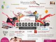MonsterSeo - оперативное продвижение сайтов в Москве, заказать создание сайта и его раскрутку